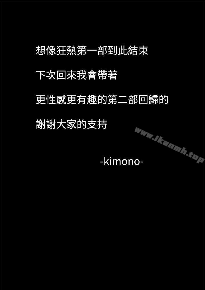 《想像狂熱(完結)》漫画 最終話