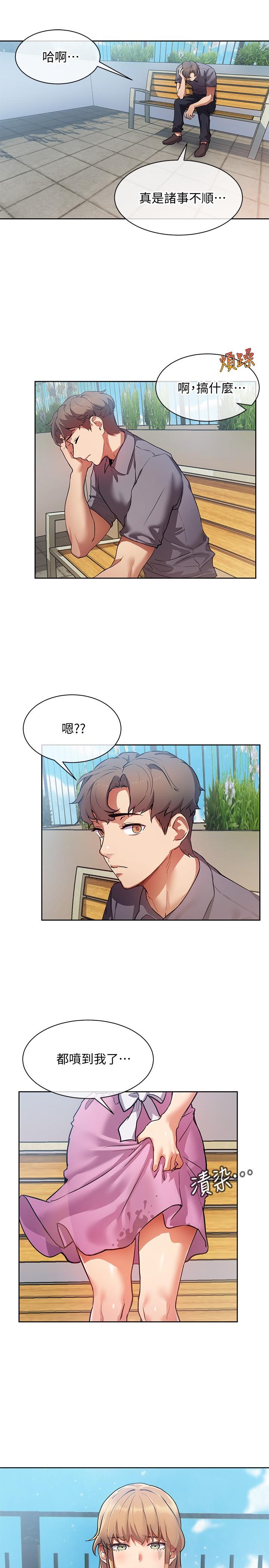 《現上教學》漫画 第1話-成人小說家的實戰經驗
