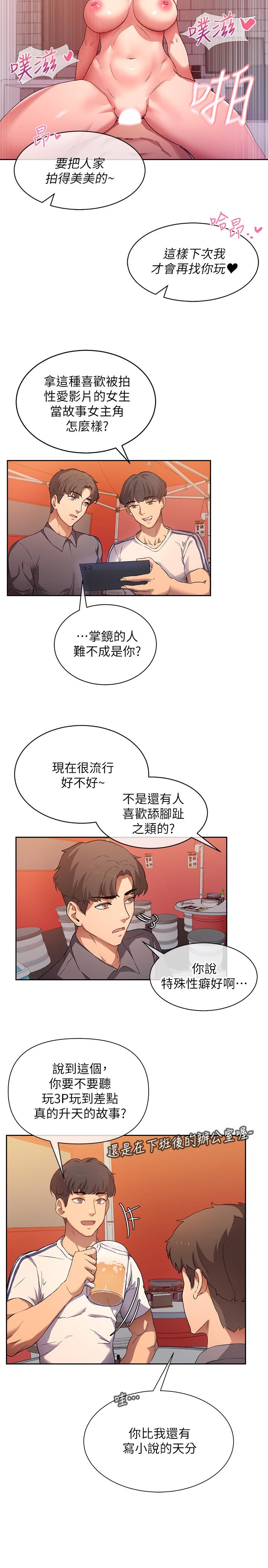 《現上教學》漫画 第1話-成人小說家的實戰經驗