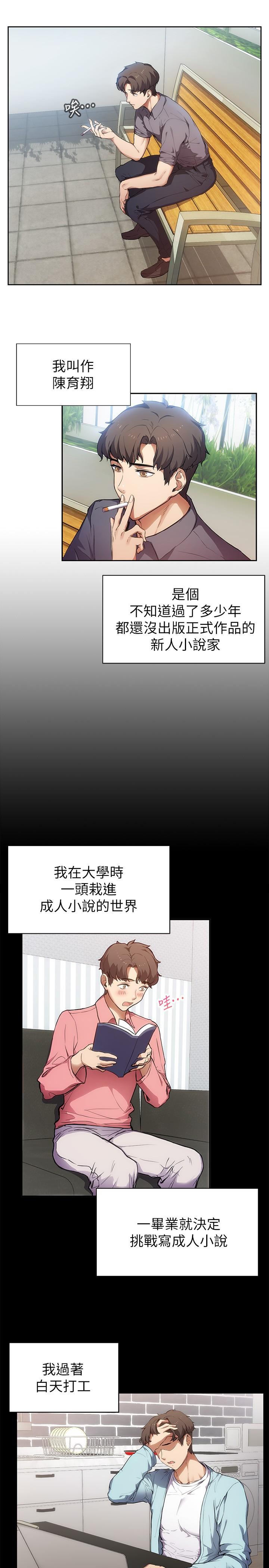 《現上教學》漫画 第1話-成人小說家的實戰經驗