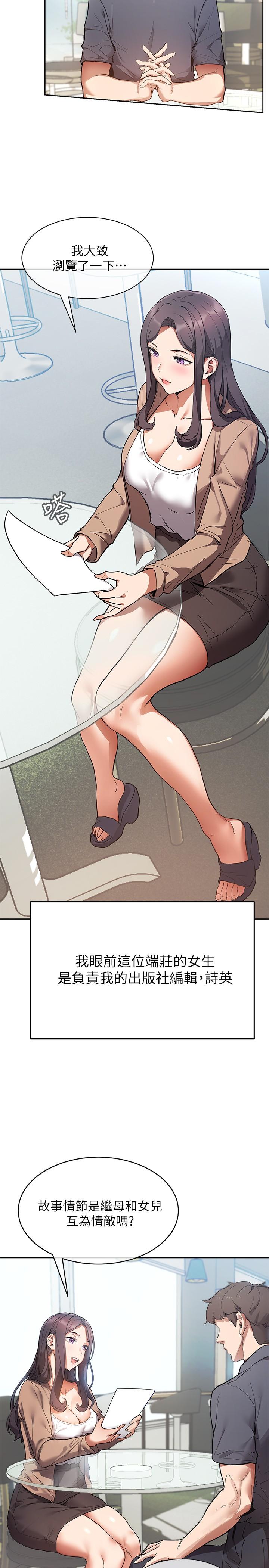《現上教學》漫画 第1話-成人小說家的實戰經驗