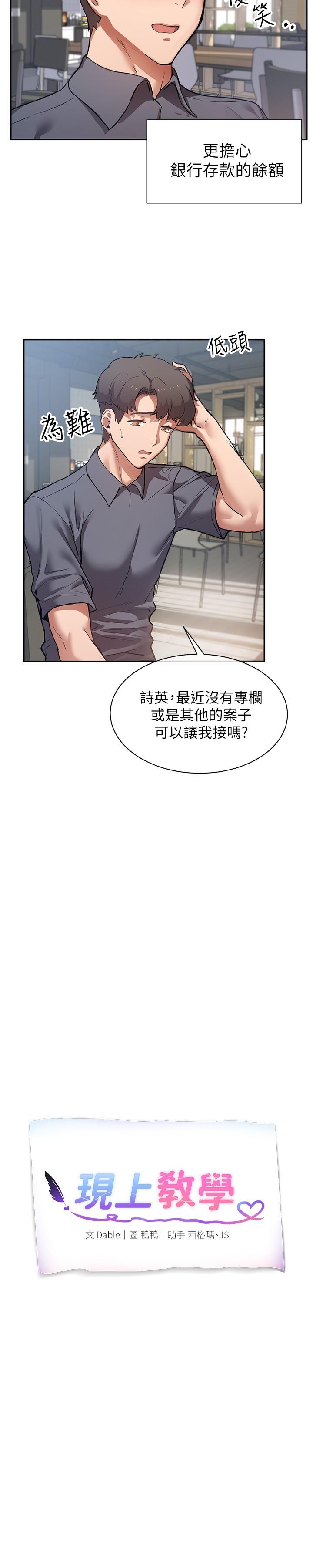 《現上教學》漫画 第1話-成人小說家的實戰經驗