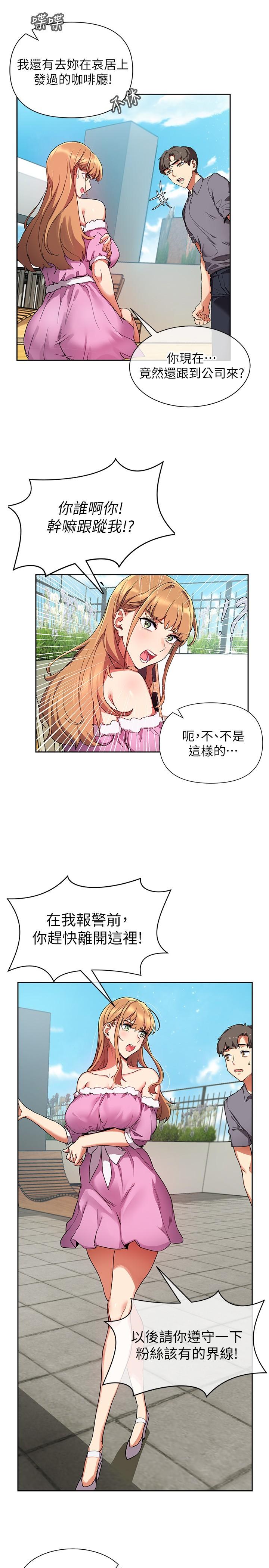 《現上教學》漫画 第1話-成人小說家的實戰經驗