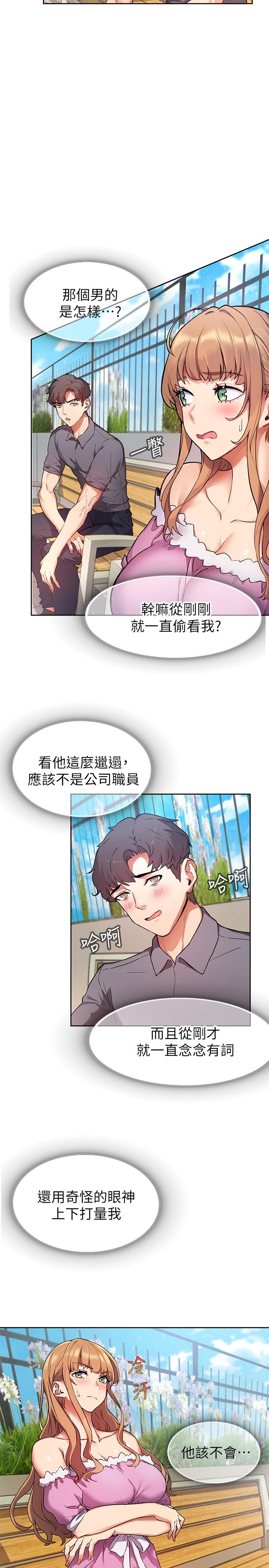 《現上教學》漫画 第1話-成人小說家的實戰經驗