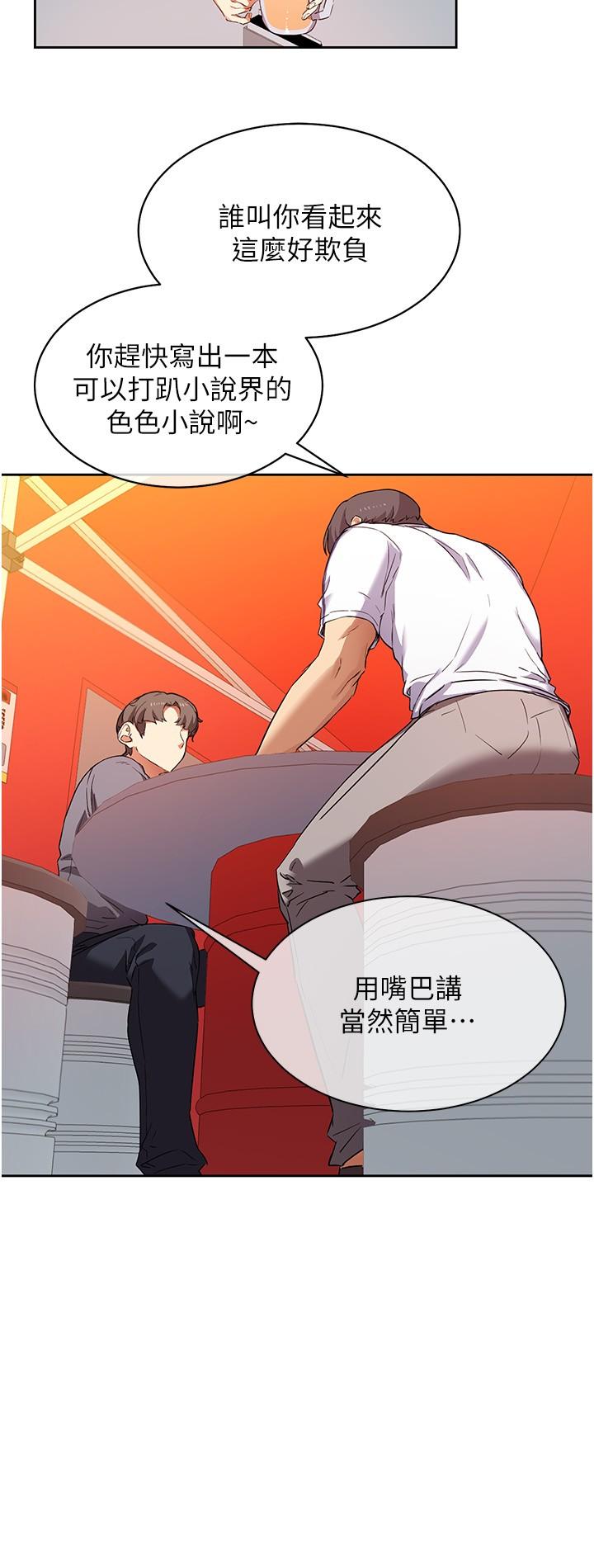 《現上教學》漫画 第1話-成人小說家的實戰經驗