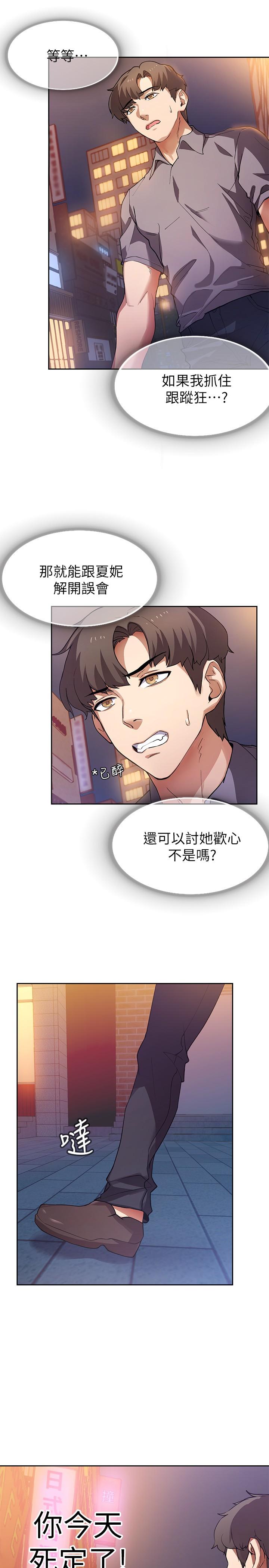 《現上教學》漫画 第1話-成人小說家的實戰經驗
