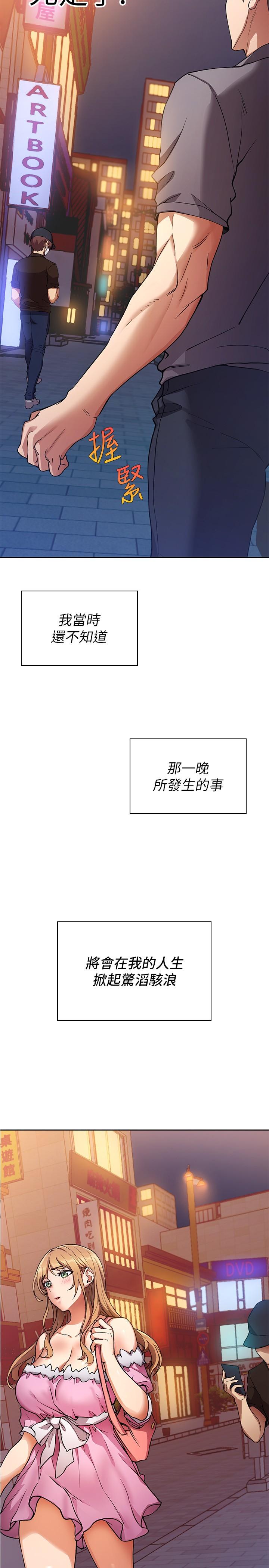 《現上教學》漫画 第1話-成人小說家的實戰經驗