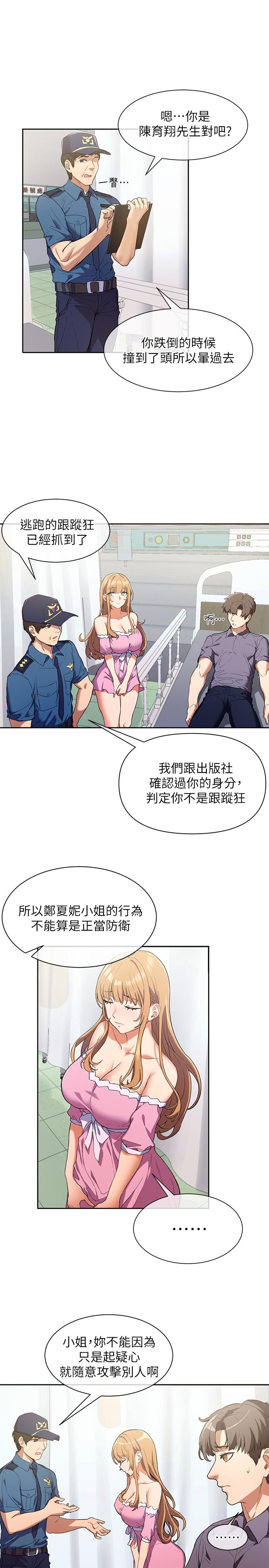 《現上教學》漫画 第2話-今晚任你擺佈