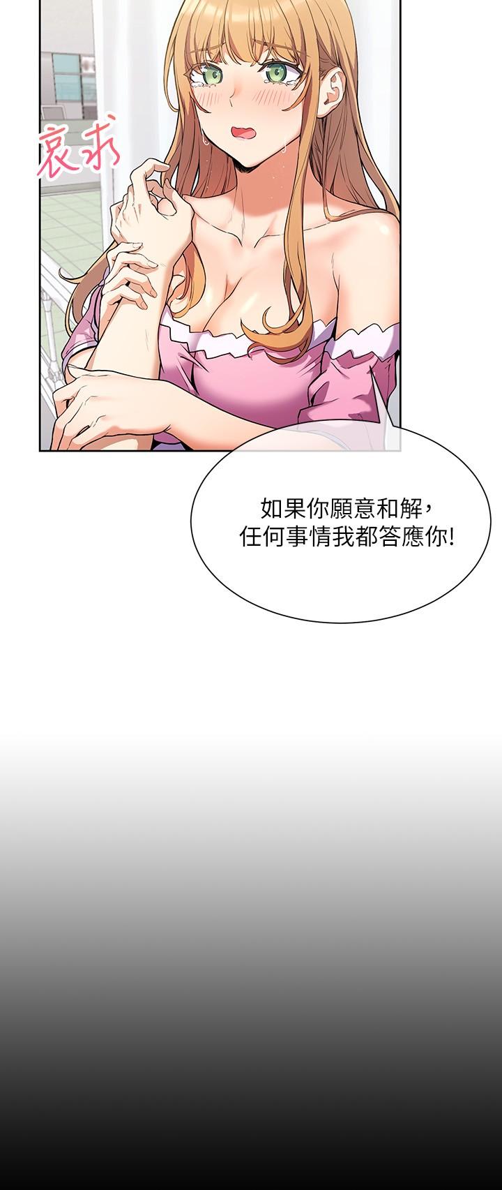 《現上教學》漫画 第2話-今晚任你擺佈