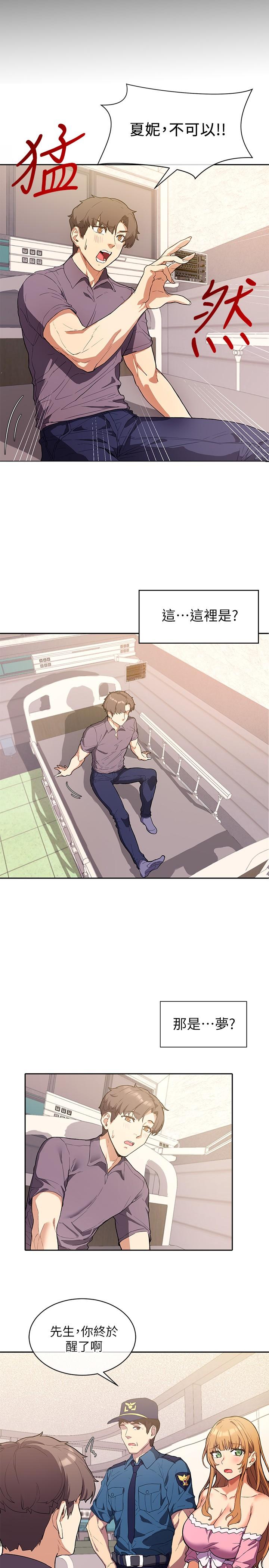 《現上教學》漫画 第2話-今晚任你擺佈