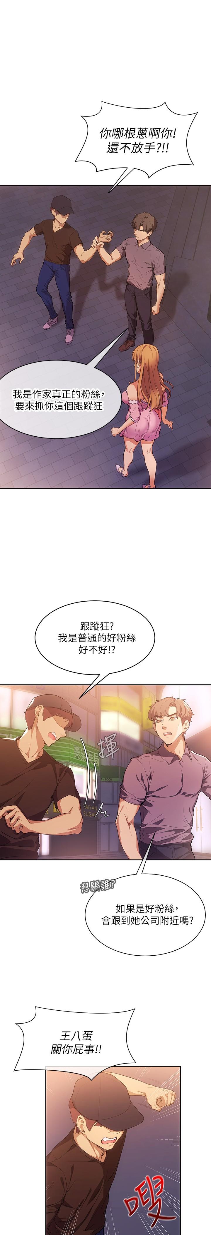 《現上教學》漫画 第2話-今晚任你擺佈