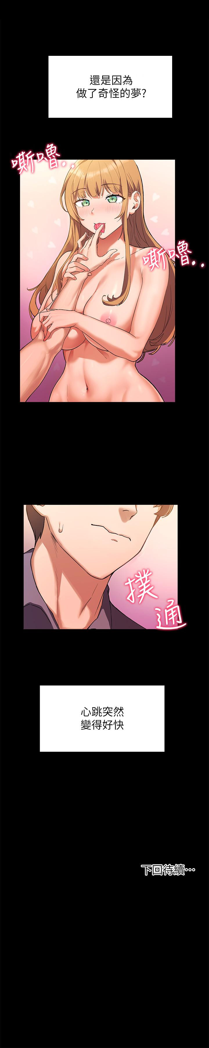 《現上教學》漫画 第2話-今晚任你擺佈