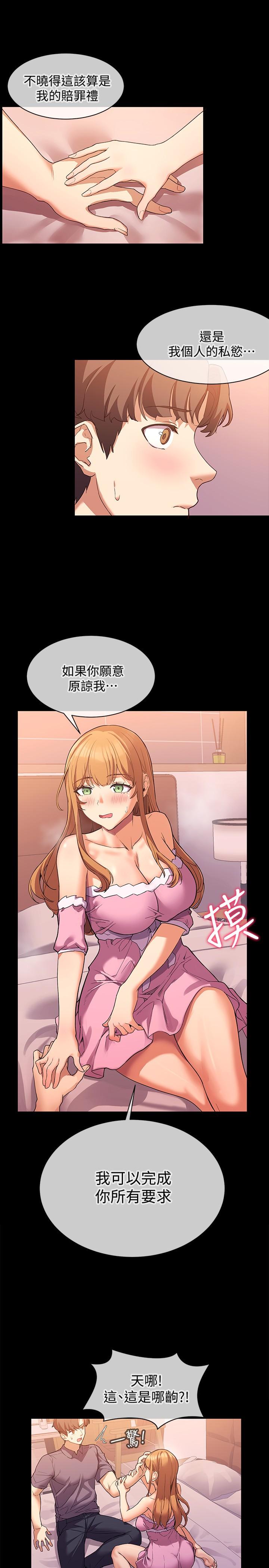《現上教學》漫画 第2話-今晚任你擺佈