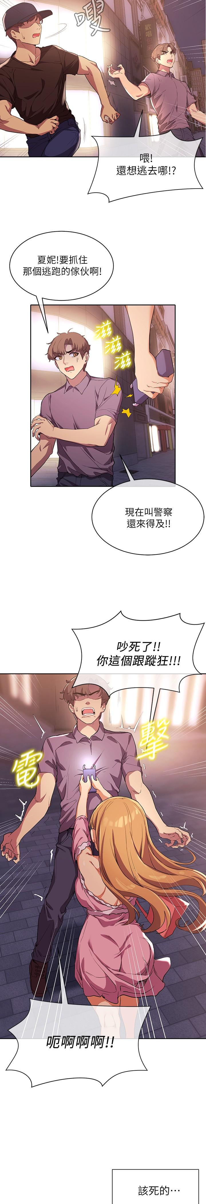 《現上教學》漫画 第2話-今晚任你擺佈