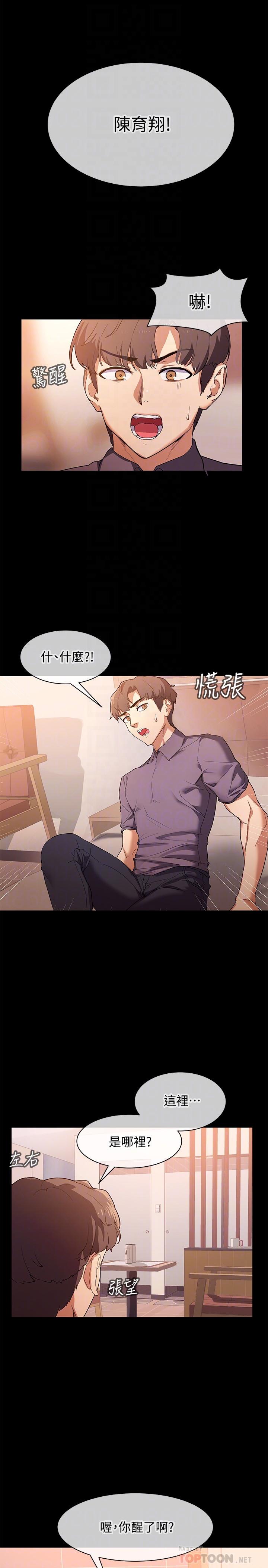 《現上教學》漫画 第2話-今晚任你擺佈