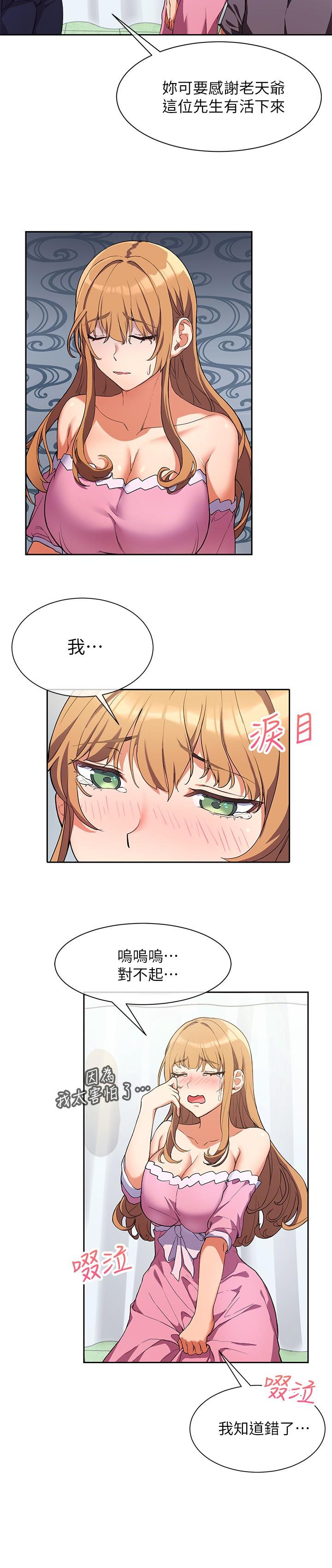 《現上教學》漫画 第2話-今晚任你擺佈