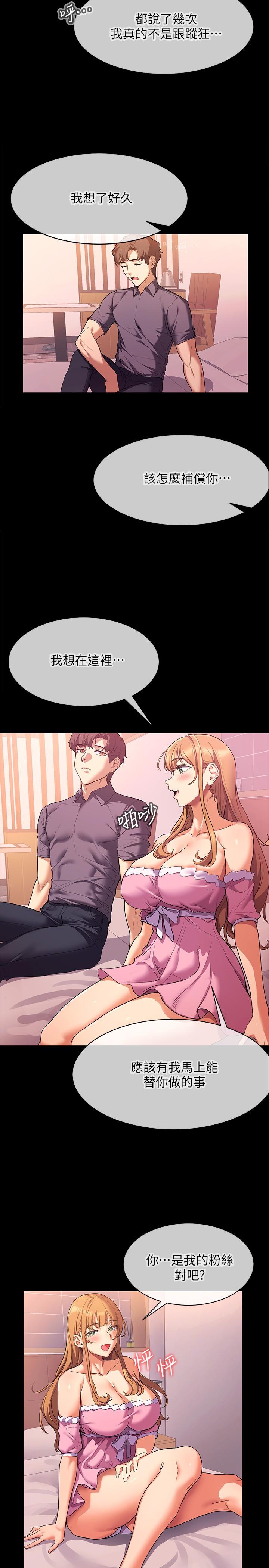 《現上教學》漫画 第2話-今晚任你擺佈