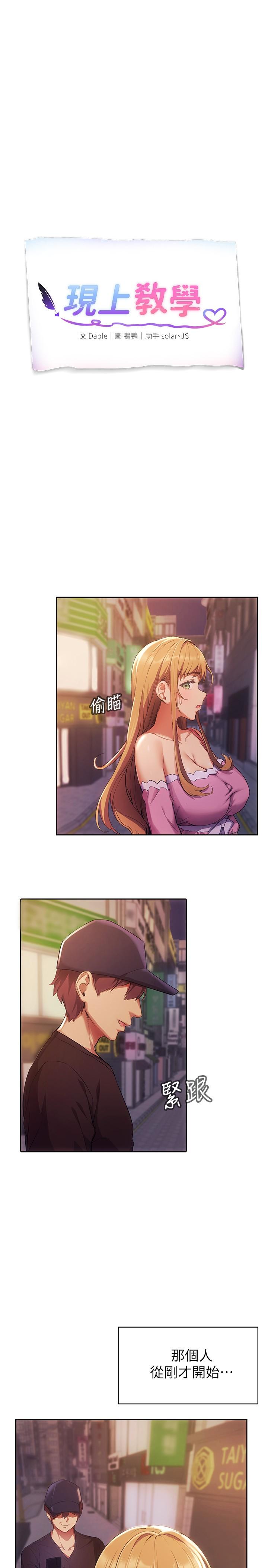 《現上教學》漫画 第2話-今晚任你擺佈