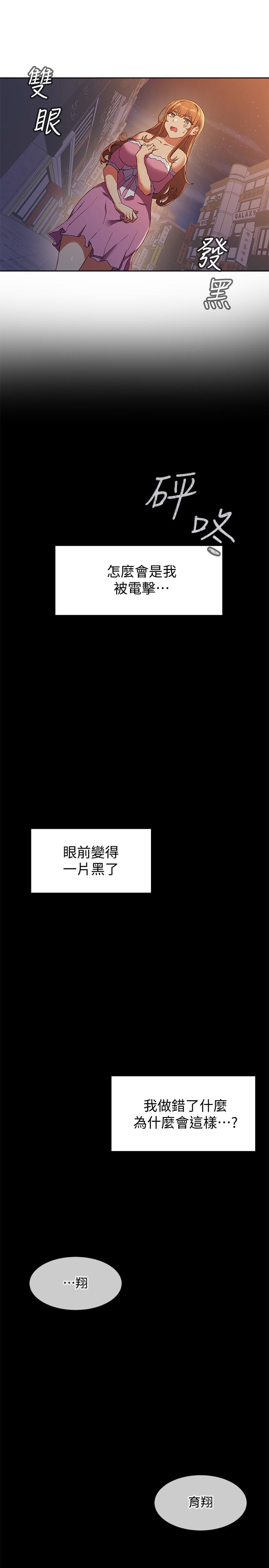 《現上教學》漫画 第2話-今晚任你擺佈