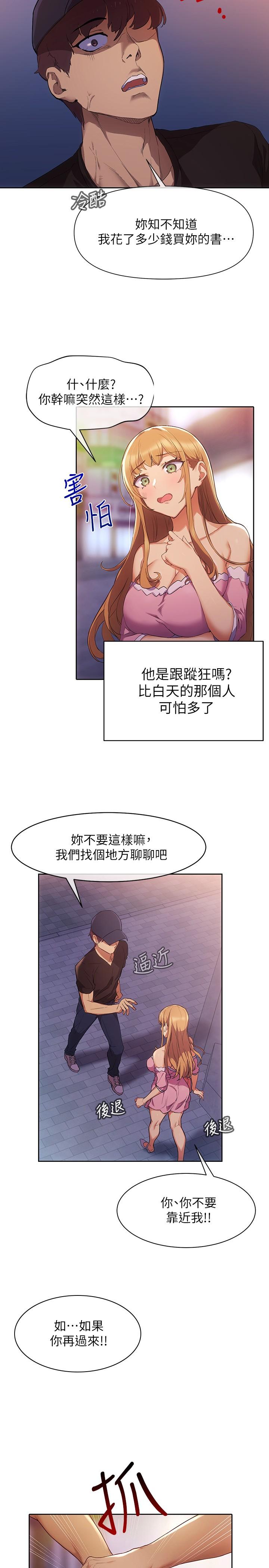 《現上教學》漫画 第2話-今晚任你擺佈