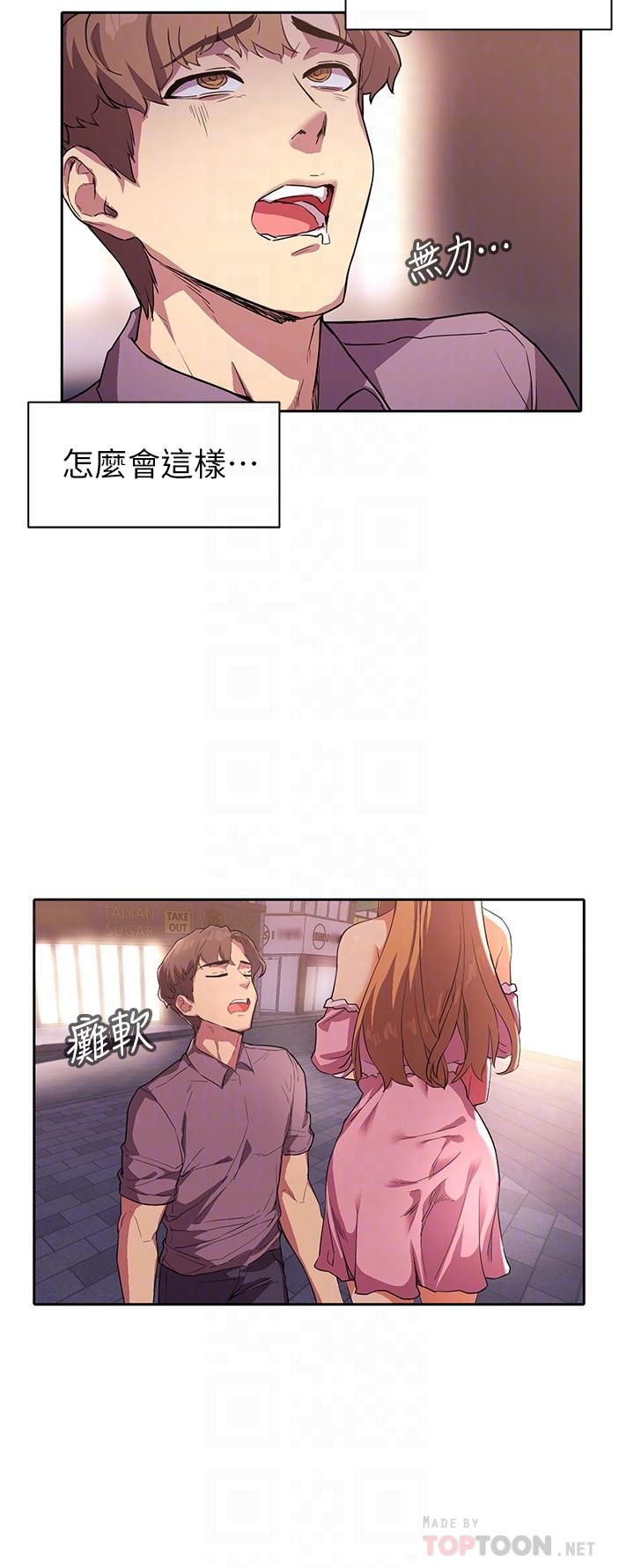 《現上教學》漫画 第2話-今晚任你擺佈