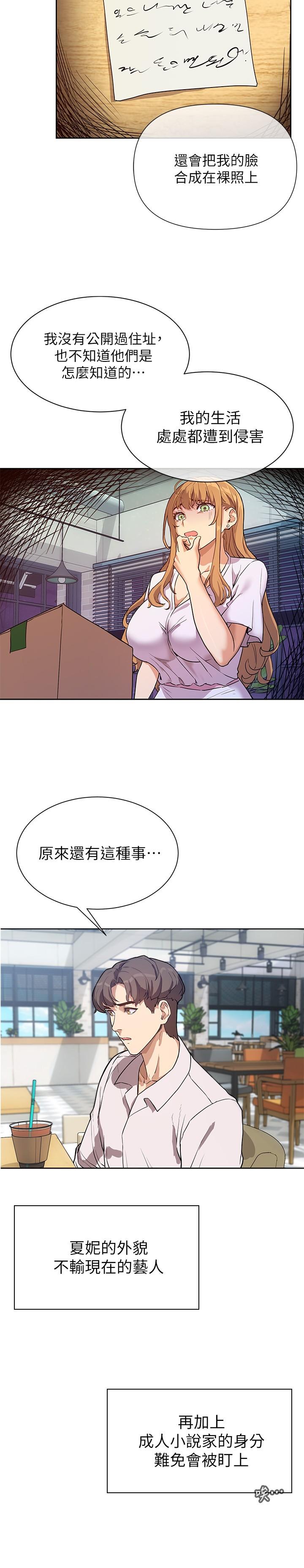《現上教學》漫画 第3話-現學現賣，撲倒公司同事