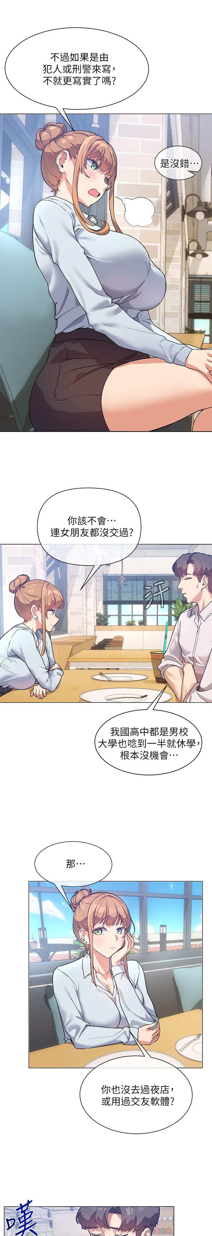 《現上教學》漫画 第3話-現學現賣，撲倒公司同事