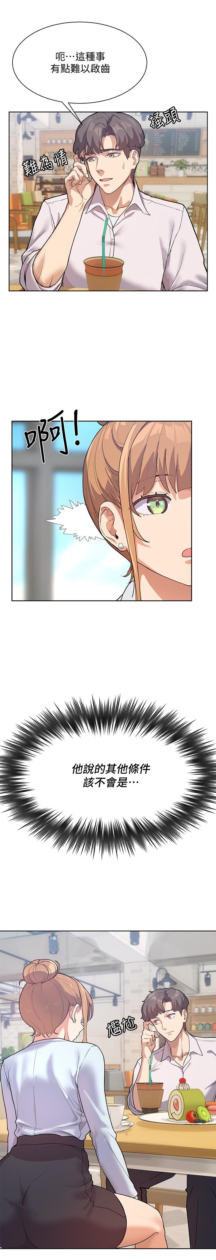 《現上教學》漫画 第3話-現學現賣，撲倒公司同事