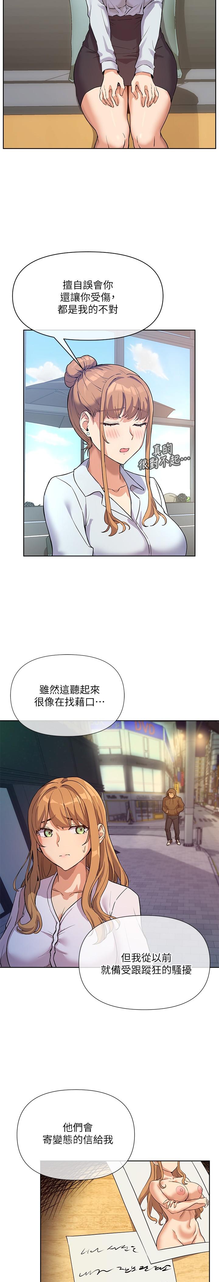 《現上教學》漫画 第3話-現學現賣，撲倒公司同事