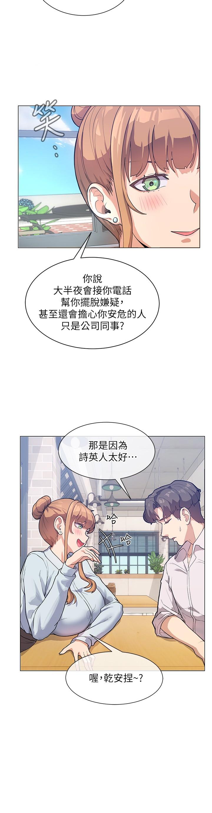 《現上教學》漫画 第3話-現學現賣，撲倒公司同事