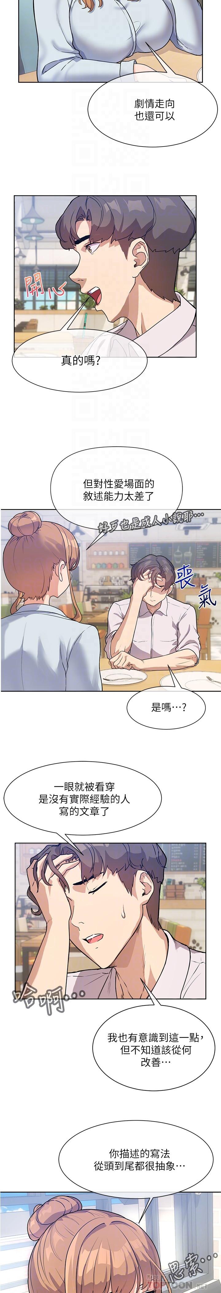 《現上教學》漫画 第3話-現學現賣，撲倒公司同事