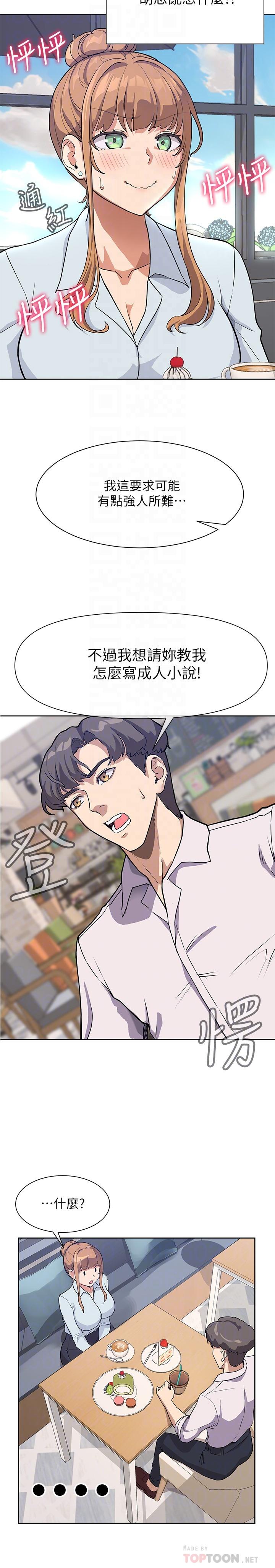 《現上教學》漫画 第3話-現學現賣，撲倒公司同事