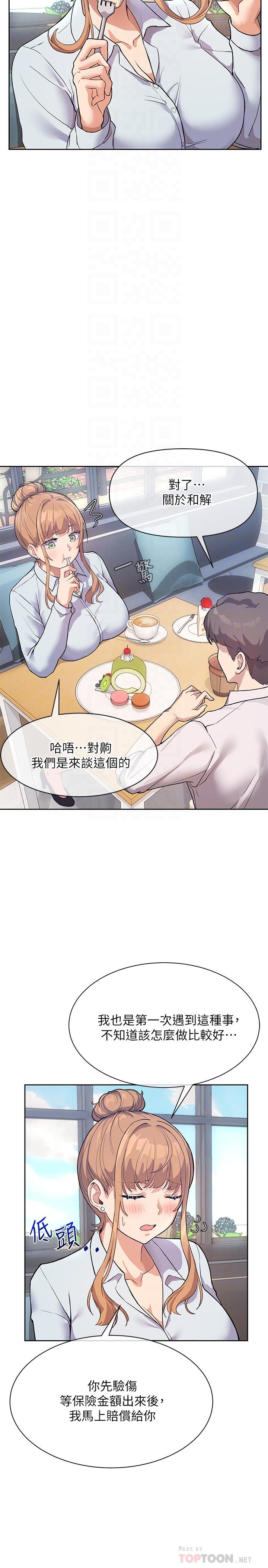 《現上教學》漫画 第3話-現學現賣，撲倒公司同事