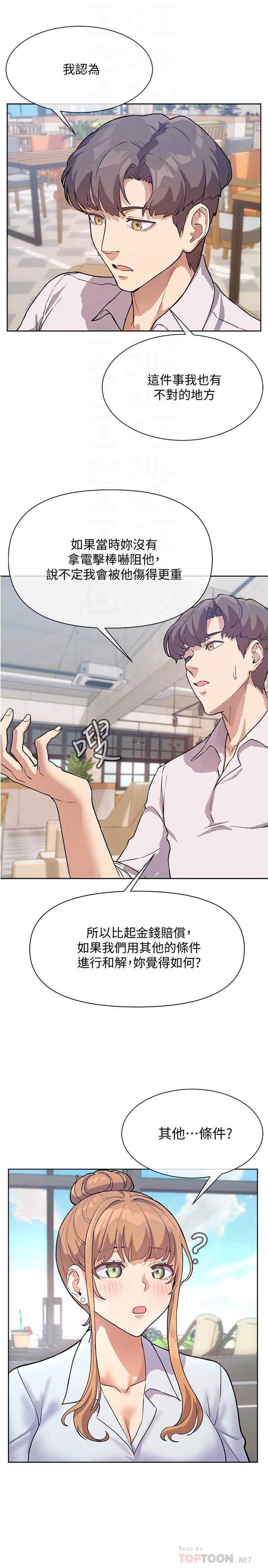 《現上教學》漫画 第3話-現學現賣，撲倒公司同事
