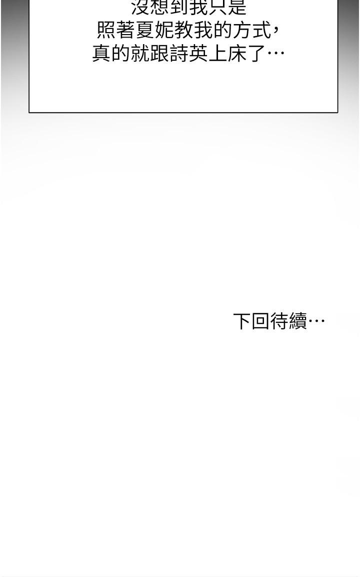 《現上教學》漫画 第3話-現學現賣，撲倒公司同事