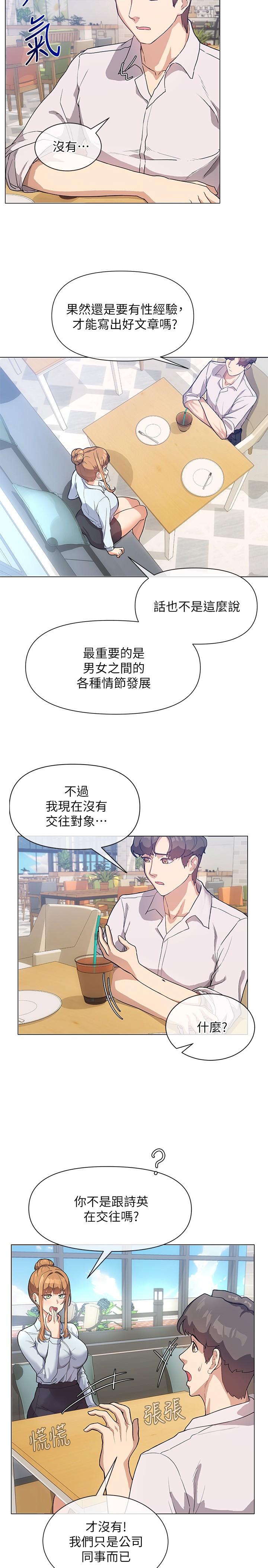 《現上教學》漫画 第3話-現學現賣，撲倒公司同事