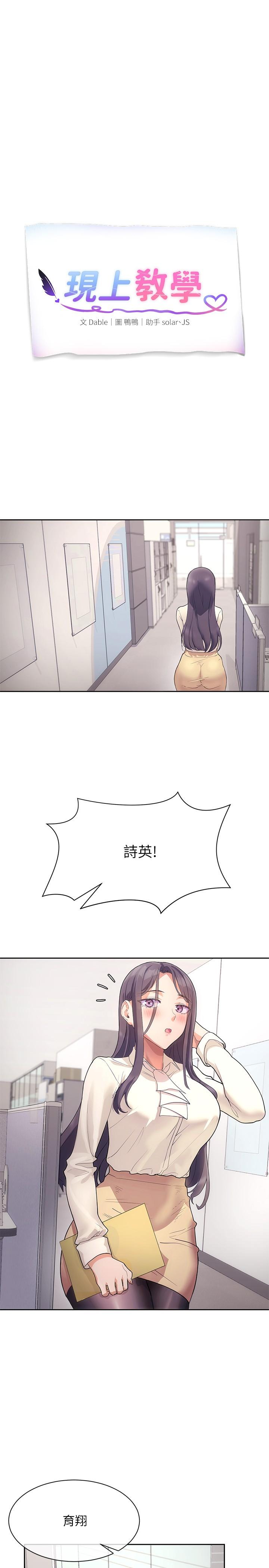 《現上教學》漫画 第4話-第一堂實作課：清純係女編輯