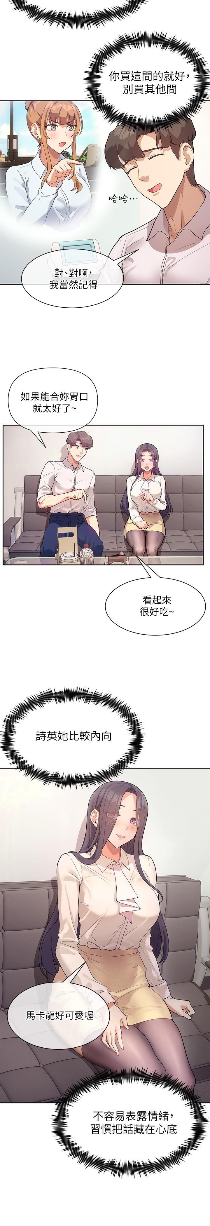 《現上教學》漫画 第4話-第一堂實作課：清純係女編輯