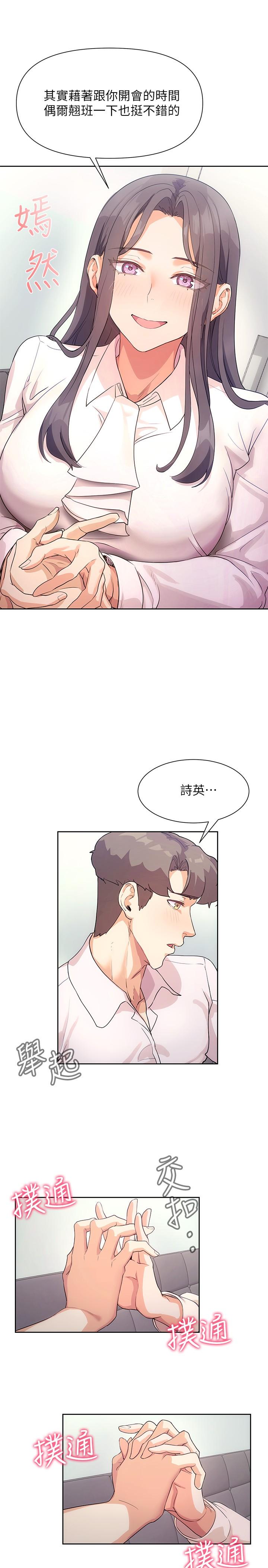 《現上教學》漫画 第4話-第一堂實作課：清純係女編輯