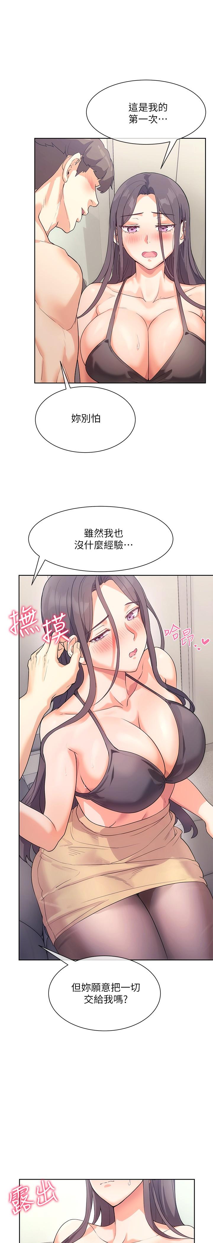 《現上教學》漫画 第4話-第一堂實作課：清純係女編輯