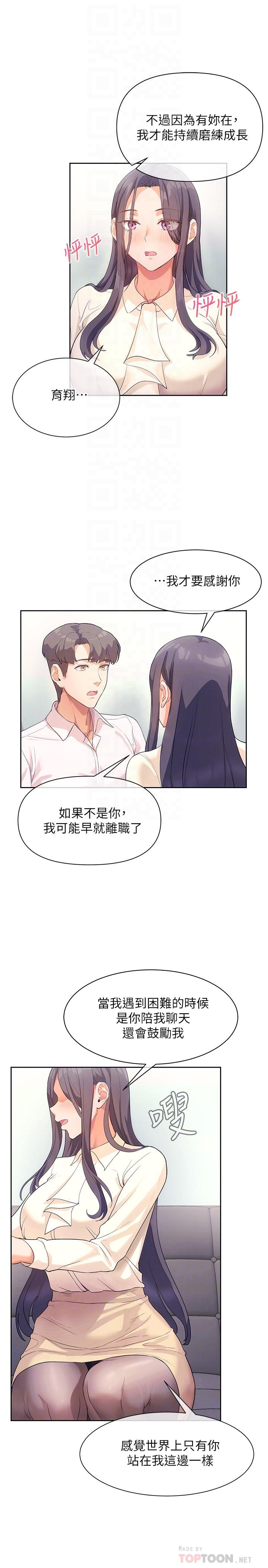 《現上教學》漫画 第4話-第一堂實作課：清純係女編輯