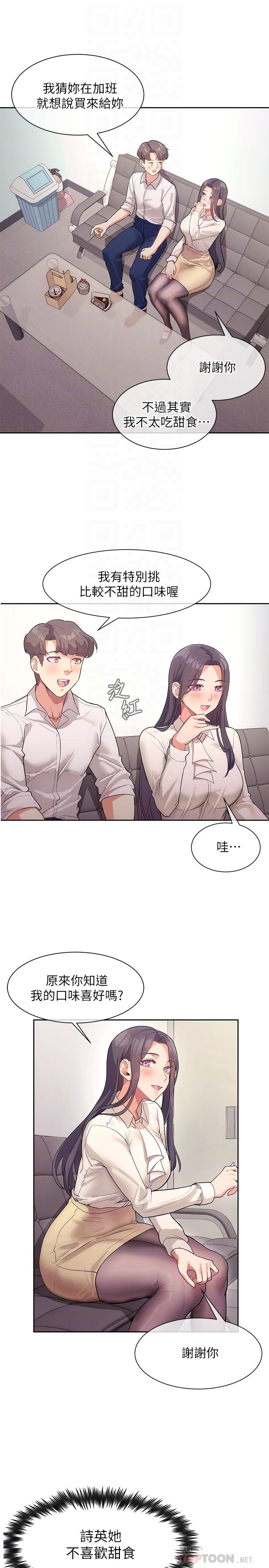 《現上教學》漫画 第4話-第一堂實作課：清純係女編輯