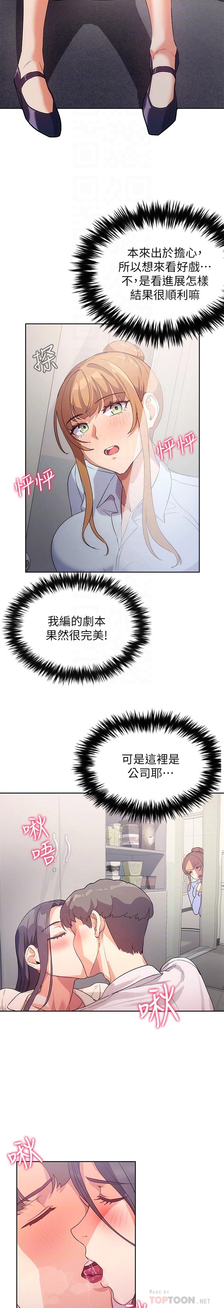 《現上教學》漫画 第4話-第一堂實作課：清純係女編輯