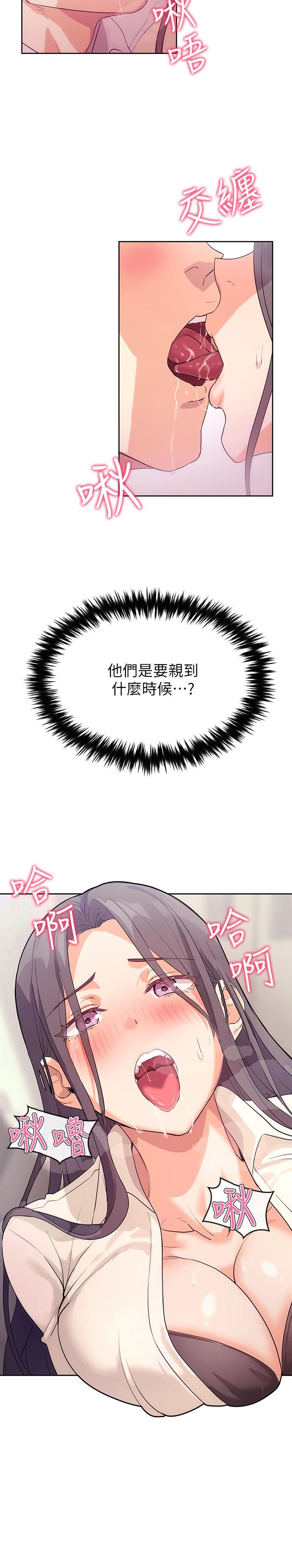 《現上教學》漫画 第4話-第一堂實作課：清純係女編輯
