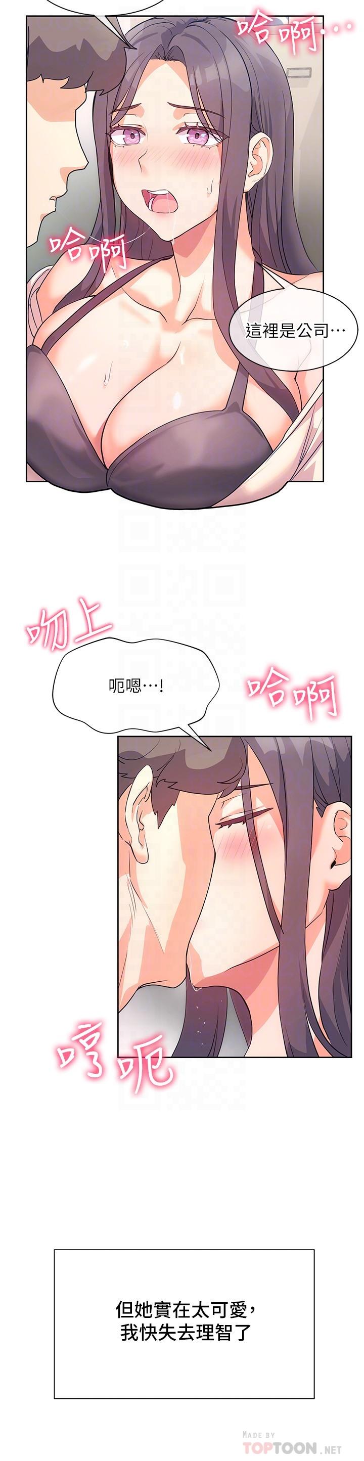 《現上教學》漫画 第4話-第一堂實作課：清純係女編輯