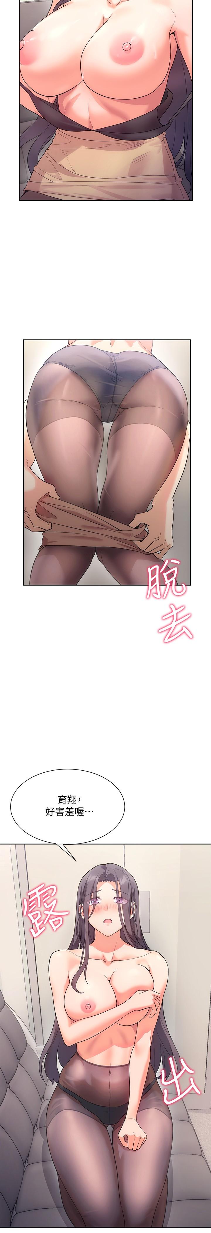 《現上教學》漫画 第4話-第一堂實作課：清純係女編輯