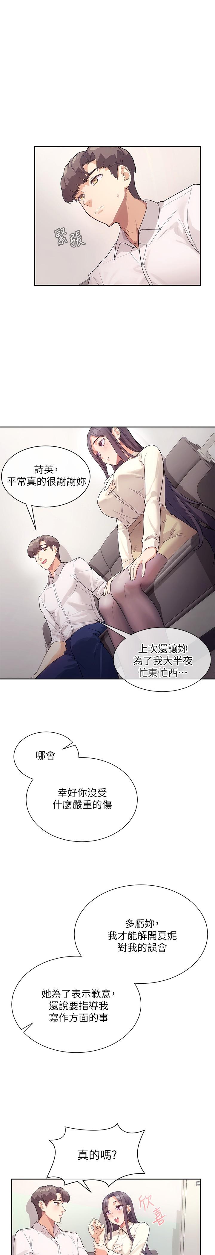 《現上教學》漫画 第4話-第一堂實作課：清純係女編輯