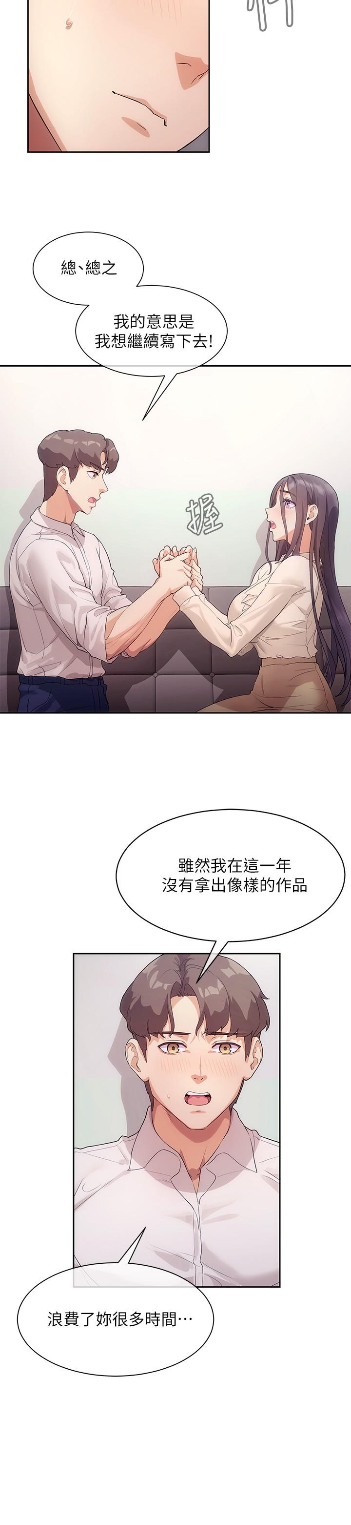 《現上教學》漫画 第4話-第一堂實作課：清純係女編輯