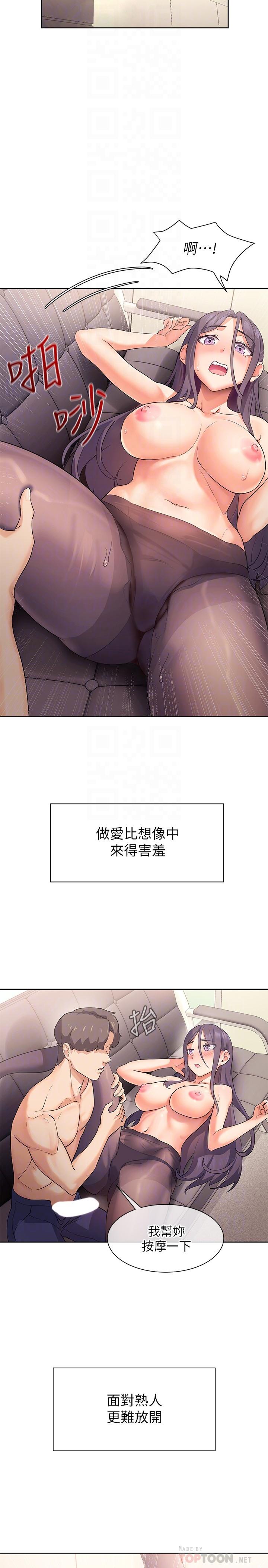 《現上教學》漫画 第5話-讓男人瘋狂的肉感身材