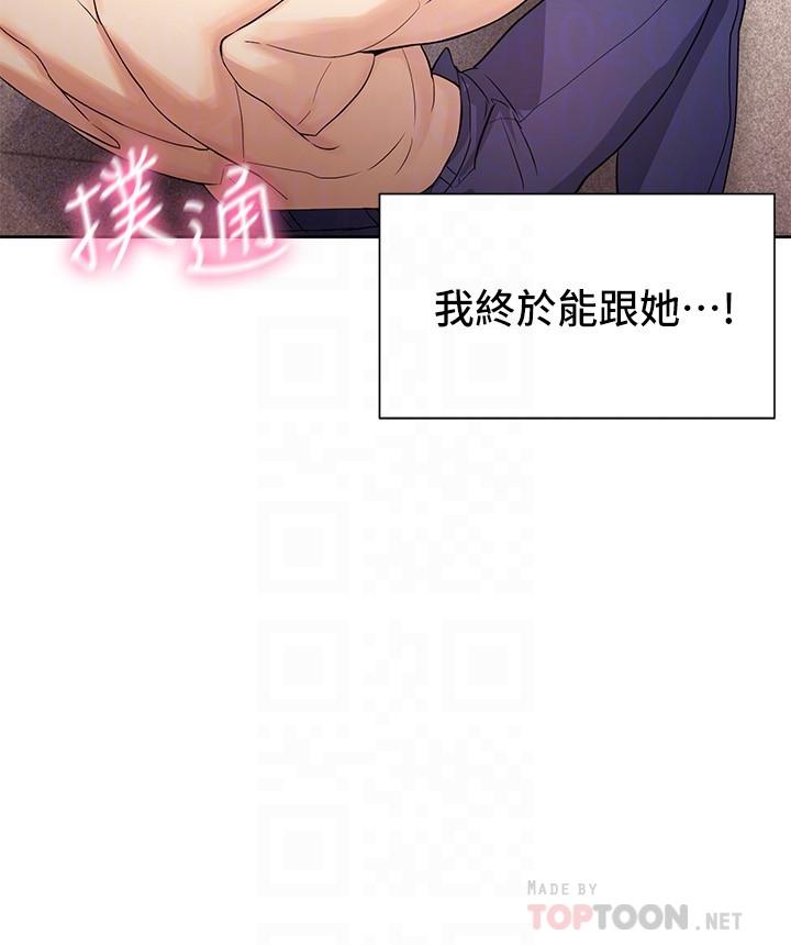 《現上教學》漫画 第5話-讓男人瘋狂的肉感身材